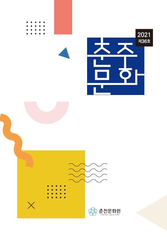 춘주문화 제36호