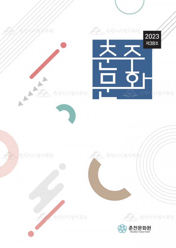 춘주문화 제38호