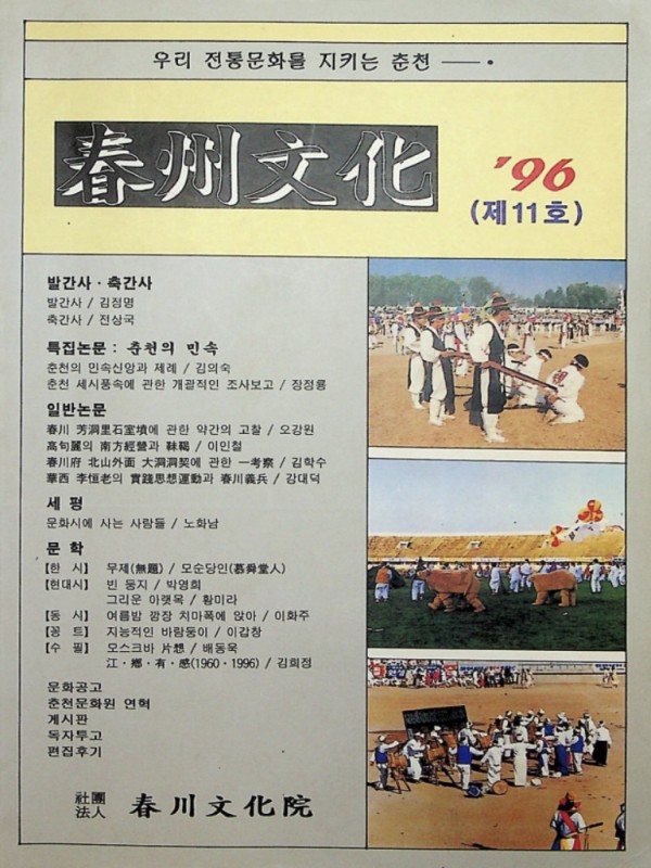 춘주문화 제11호