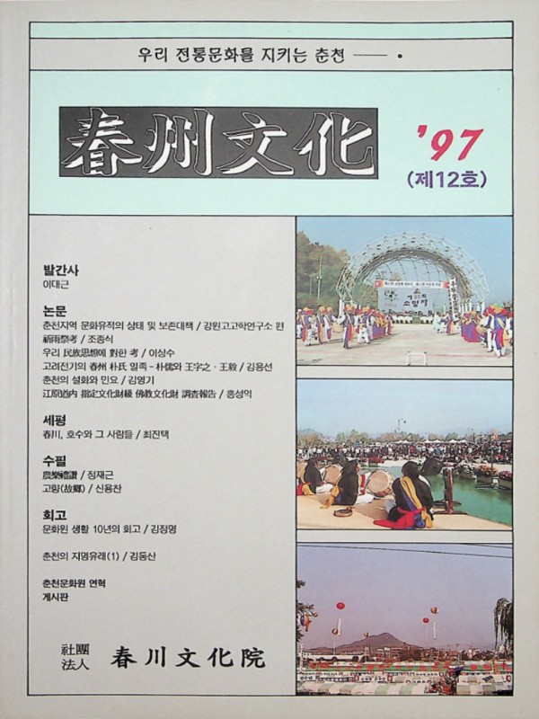 춘주문화 제12호