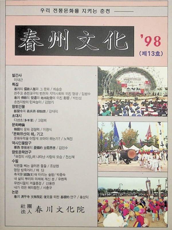춘주문화 제13호