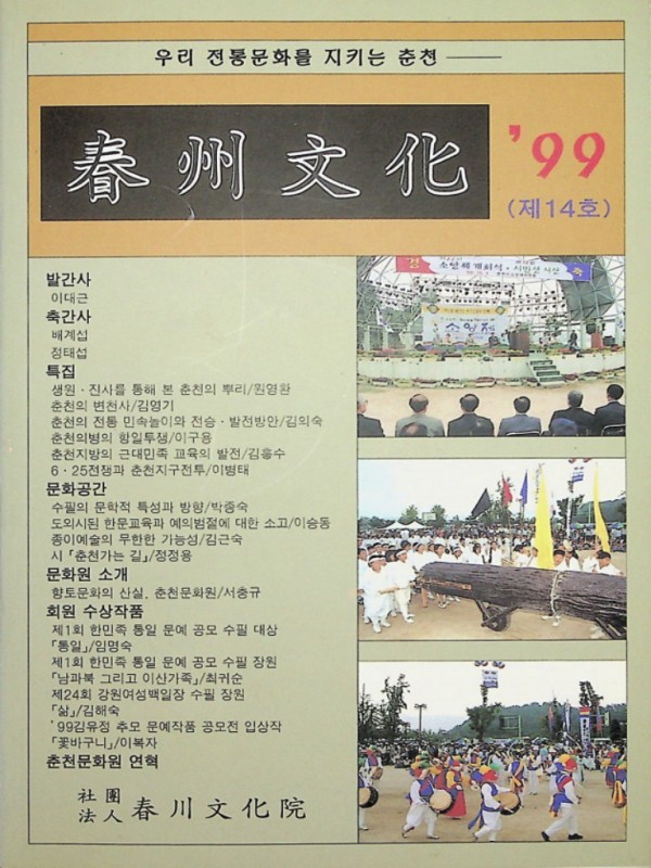 춘주문화 제14호