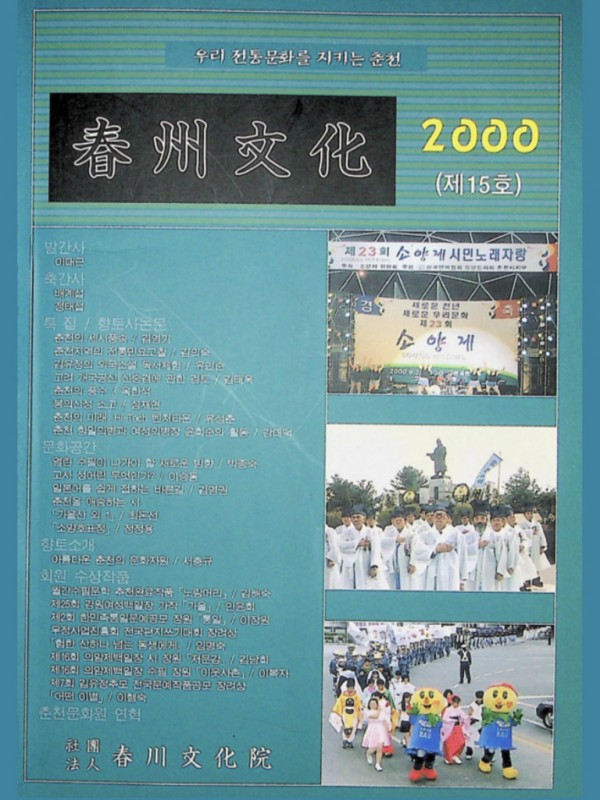춘주문화 제15호