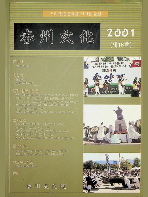 춘주문화 제16호