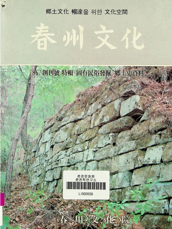 춘주문화 창간호