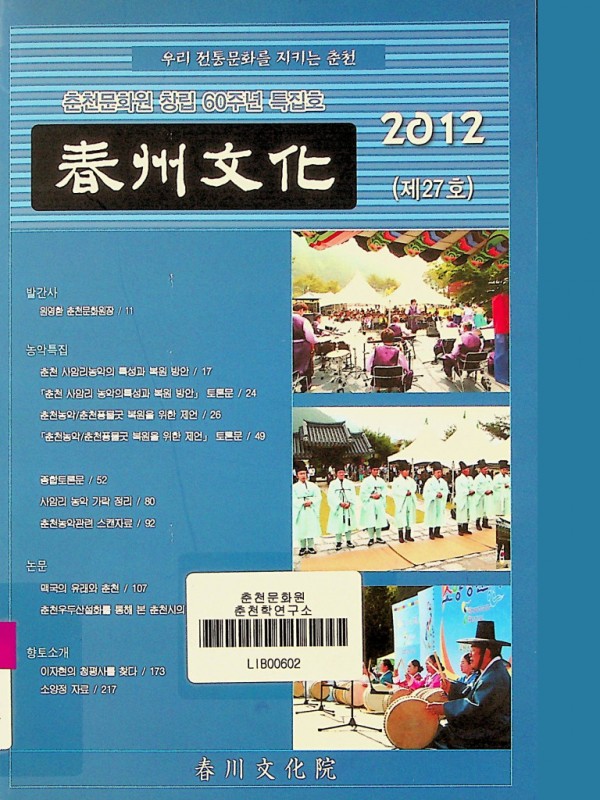 춘주문화 제27호