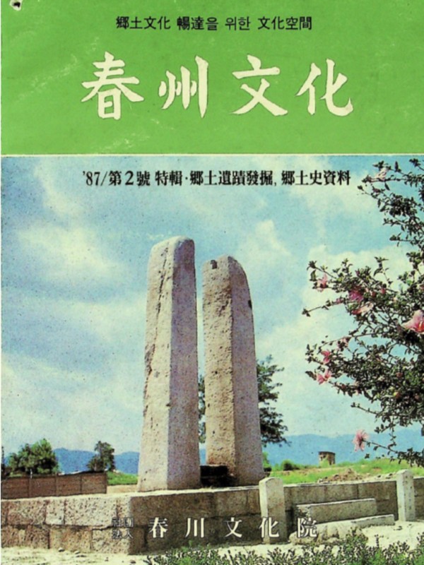 춘주문화 제2호