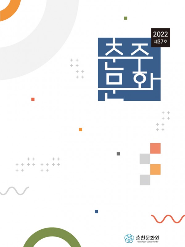 춘주문화 제37호