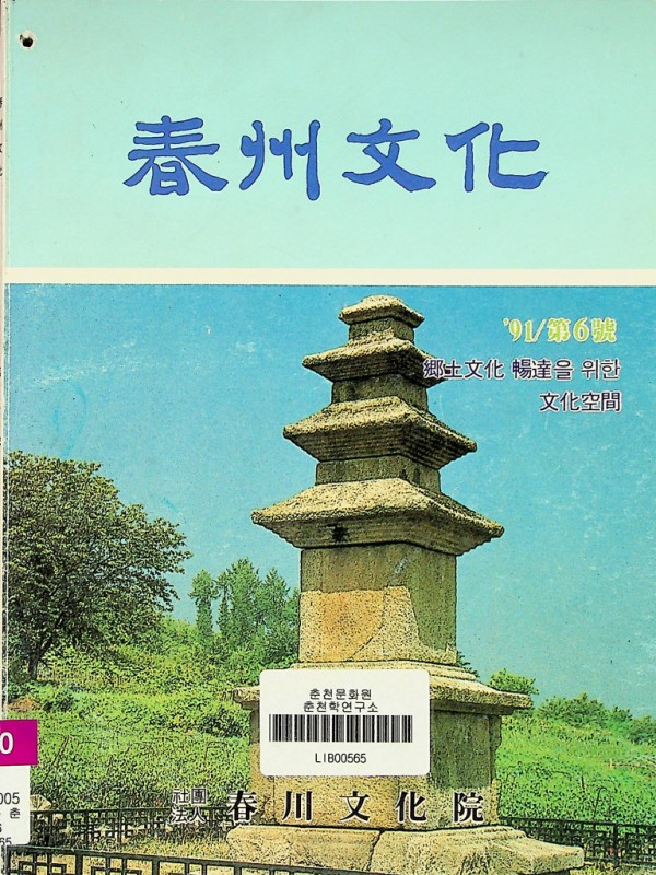 춘주문화 제6호
