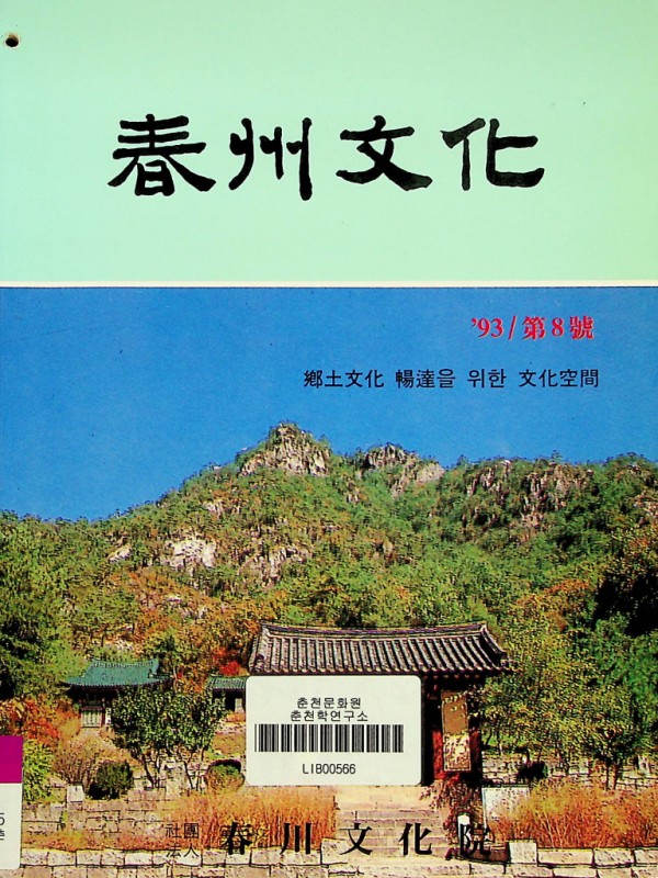 춘주문화 제8호