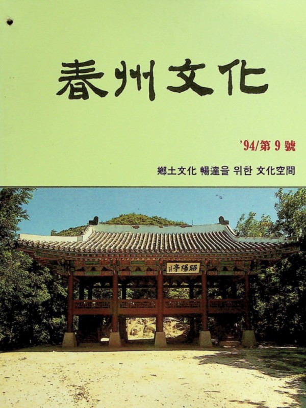 춘주문화 제9호